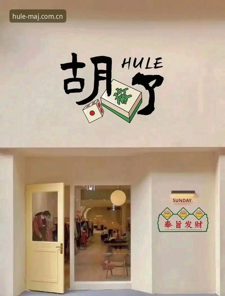 麻将胡了平台MAJ官网安卓版详解：指尖对弈新体验